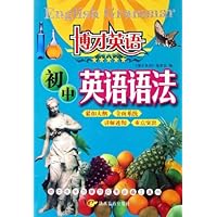 初中英语语法/博才英语