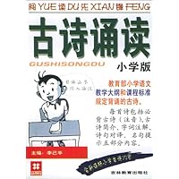 阅读先锋(小学版古诗诵读)