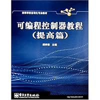 可编程控制器教程