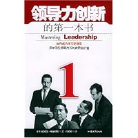 领导力创新的第一本书