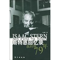 斯特恩回忆录:我的前79年
