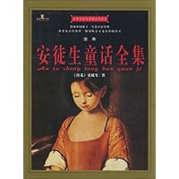 安徒生童话全集(全本)(第2版)