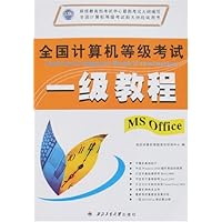 全国计算机等级考试:1级教程(MS Office)