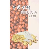 中医方剂趣味歌诀