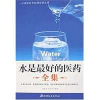 水是最好的医药全集