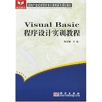 Visual Basic程序设计实训教程