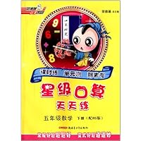 星级口算天天练:数学(5年级)(下)(配BS版)