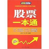 股票一本通