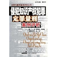 侵犯知识产权犯罪定罪量刑案例评析