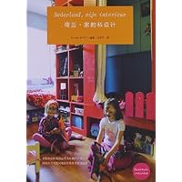 荷兰•家的私设计