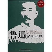 超值典藏--鲁迅文学经典
