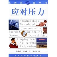 应对压力