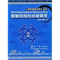 船舶结构的屈曲强度