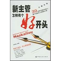 新主管怎样有个好开头