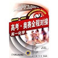 高考奥赛全程对接:高1化学