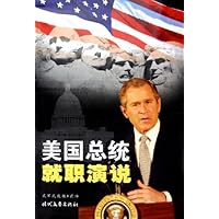 美国总统就职演说