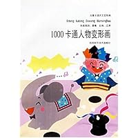 1000卡通人物变形画