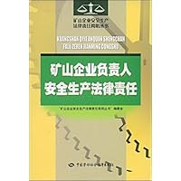 矿山企业负责人安全生产法律责任