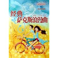 经典萨克斯浪漫曲