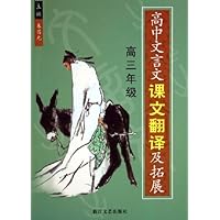 高中文言文课本翻译及拓展（高3年级）