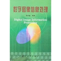 数字图像信息处理(精)