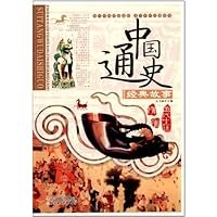 中国通史经典故事:隋唐五代十国