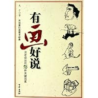 有画好说:决定命运的36种关键因素