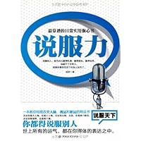 说服力:四两拨千金的顶级说服技巧