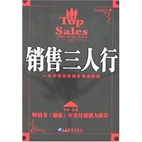 销售三人行