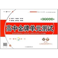 高中金牌单元测试•新课程标准:数学必修4(人民教育教材适用