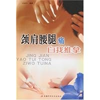 颈肩腰腿痛自我推拿