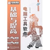 新电脑课堂•电脑工具软件基础与提高(附盘)