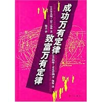 成功万有定律致富万有定律