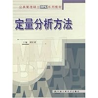 定量分析方法