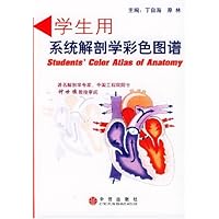 学生用系统解剖学彩色图谱