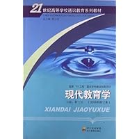 现代教育学(08修订版）)/靳玉乐 