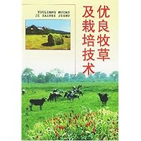 优良牧草及栽培技术