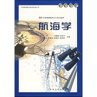 航海学(驾驶专业)