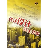 建筑设计完全手册(附光盘)