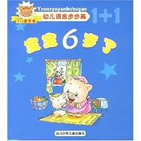 幼儿语言步步:宝宝6岁了