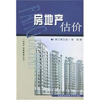房地产估价(修订第5版)