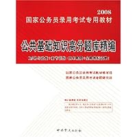 公共基础知识高分题库精编