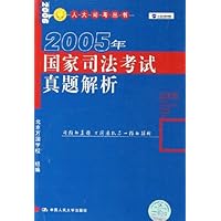 2005年国家司法考试真题解析