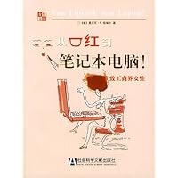 从口红到笔记本电脑:致工商界女性