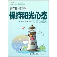 读品悟卓越中学生成长励志馆:专门让中学生保持阳光心态的美文精选