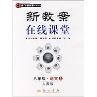 八年级语文(上人教版)