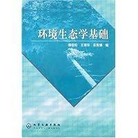 环境生态学基础