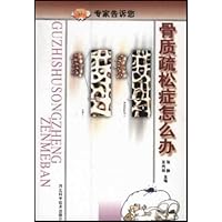 骨质疏松症怎么办