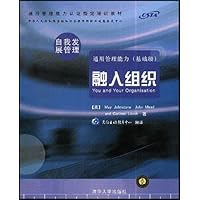 融入组织:通用管理能力(基础级)