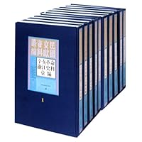 辛亥革命浙江史料汇编(套装共10册)